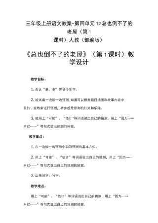 《总也倒不了的老屋》教案3