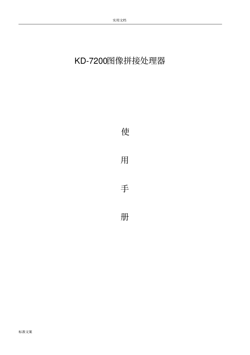 KD7200新版软件使用手册簿_第1页