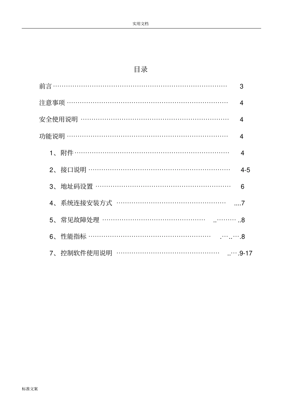 KD7200新版软件使用手册簿_第2页