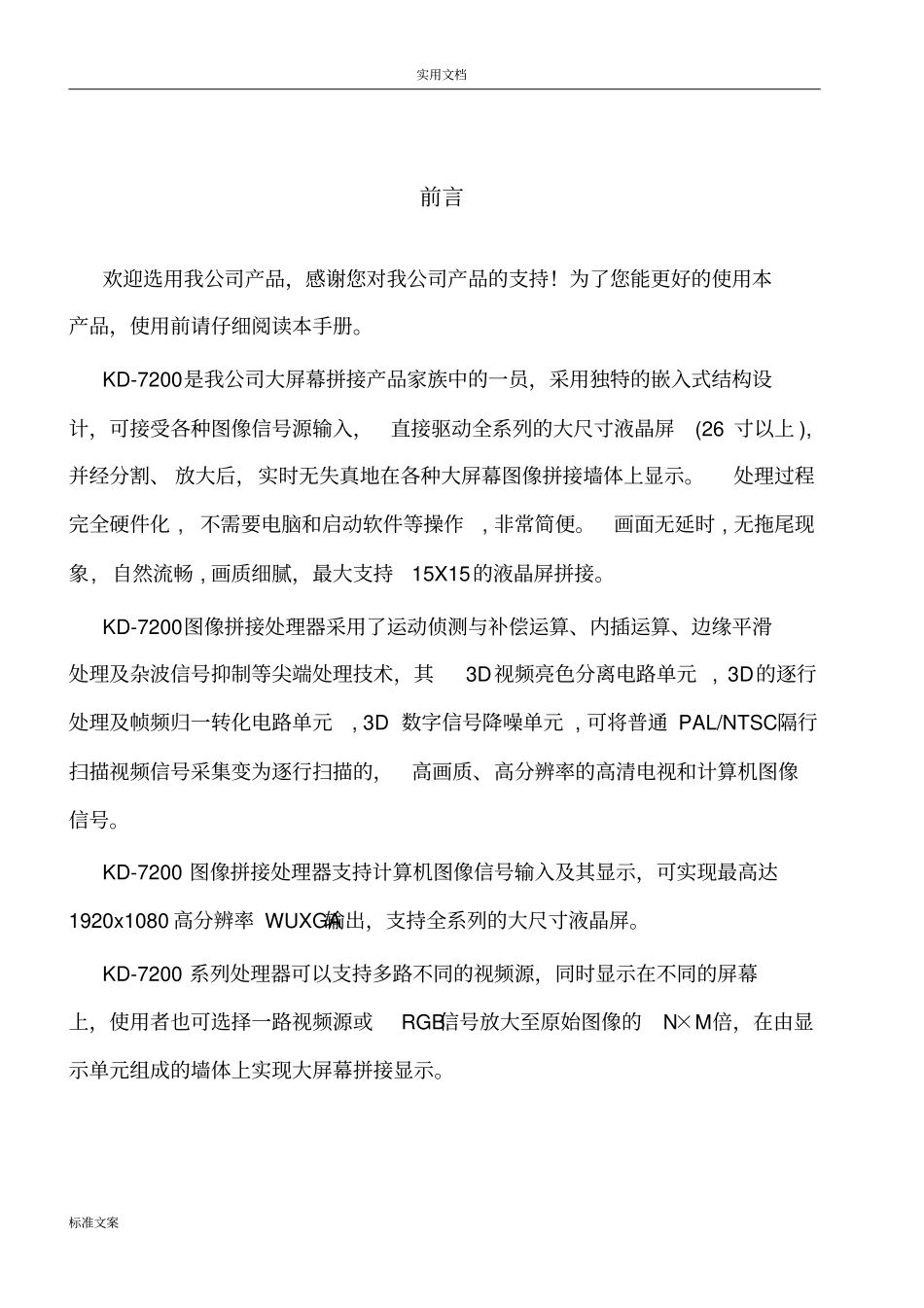 KD7200新版软件使用手册簿_第3页