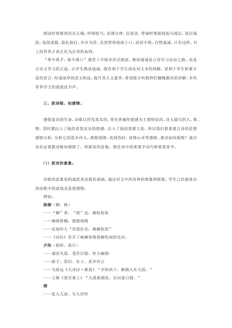 浅谈古诗词教学的三步曲_第2页