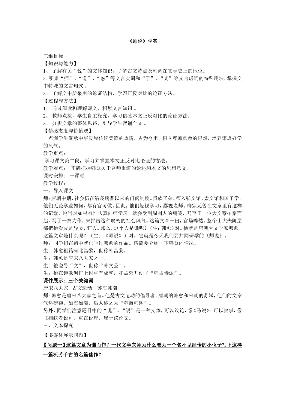 《师说》学案2010425(1)_第1页