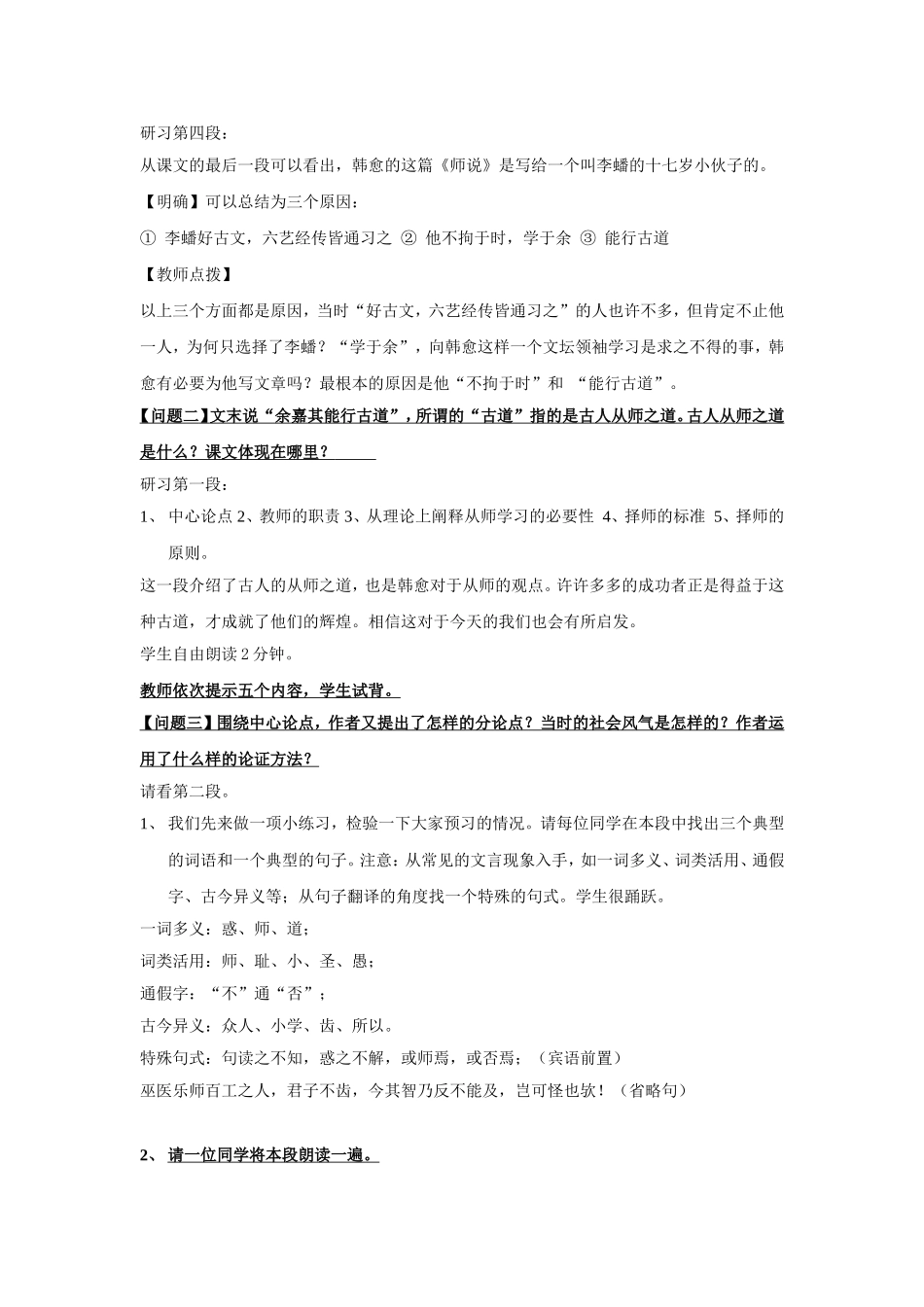 《师说》学案2010425(1)_第2页