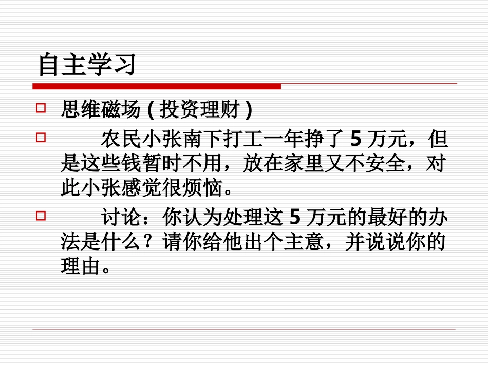 储蓄和商业银行1_第2页