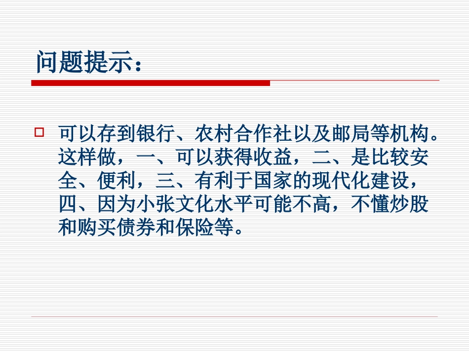 储蓄和商业银行1_第3页