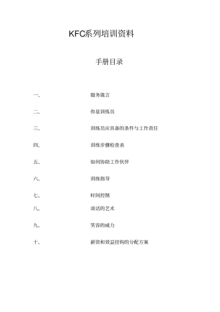 KFC肯德基---员工培训课程