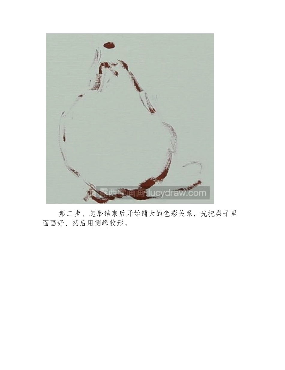 水粉画教程：教你画梨水粉画教程1_第2页