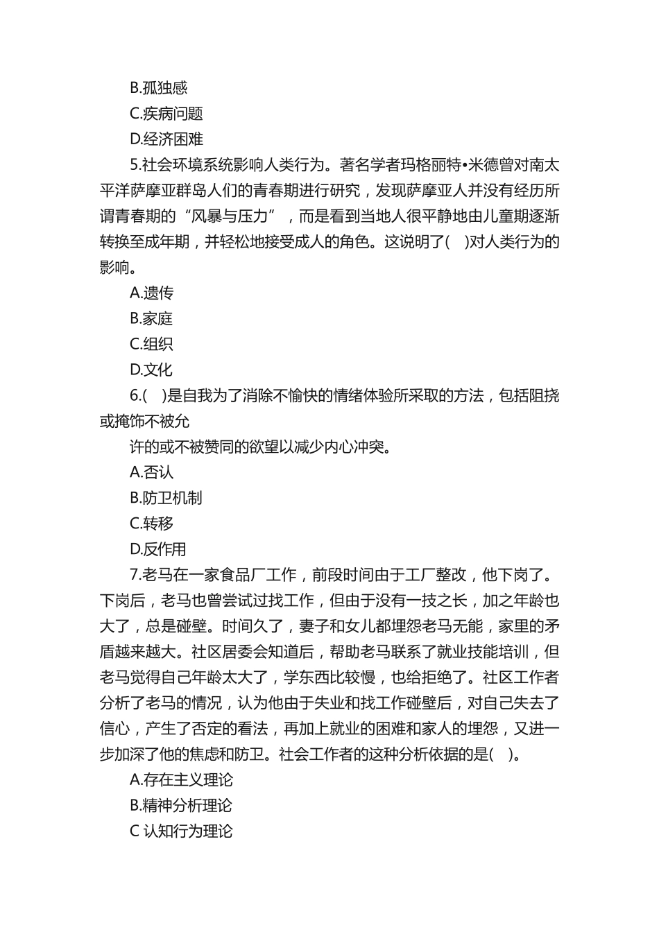社会工作师《综合能力》复习模拟考试题「附答案」 _第2页