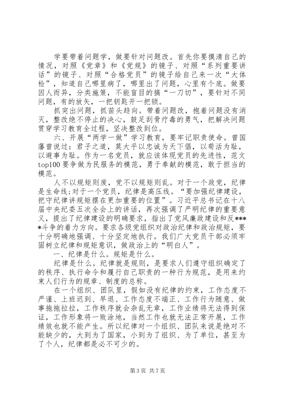 XX年1月学习“两学一做”心得体会：针对问题改_第3页