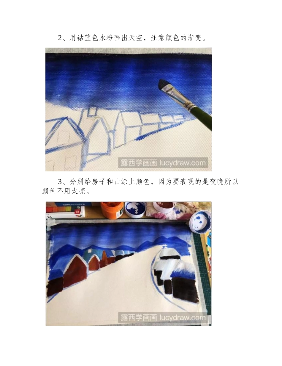 圣诞节街景怎么画_详细的水粉画步骤有哪些_水粉画教程_第2页
