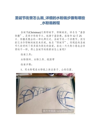 圣诞节街景怎么画_详细的水粉画步骤有哪些_水粉画教程