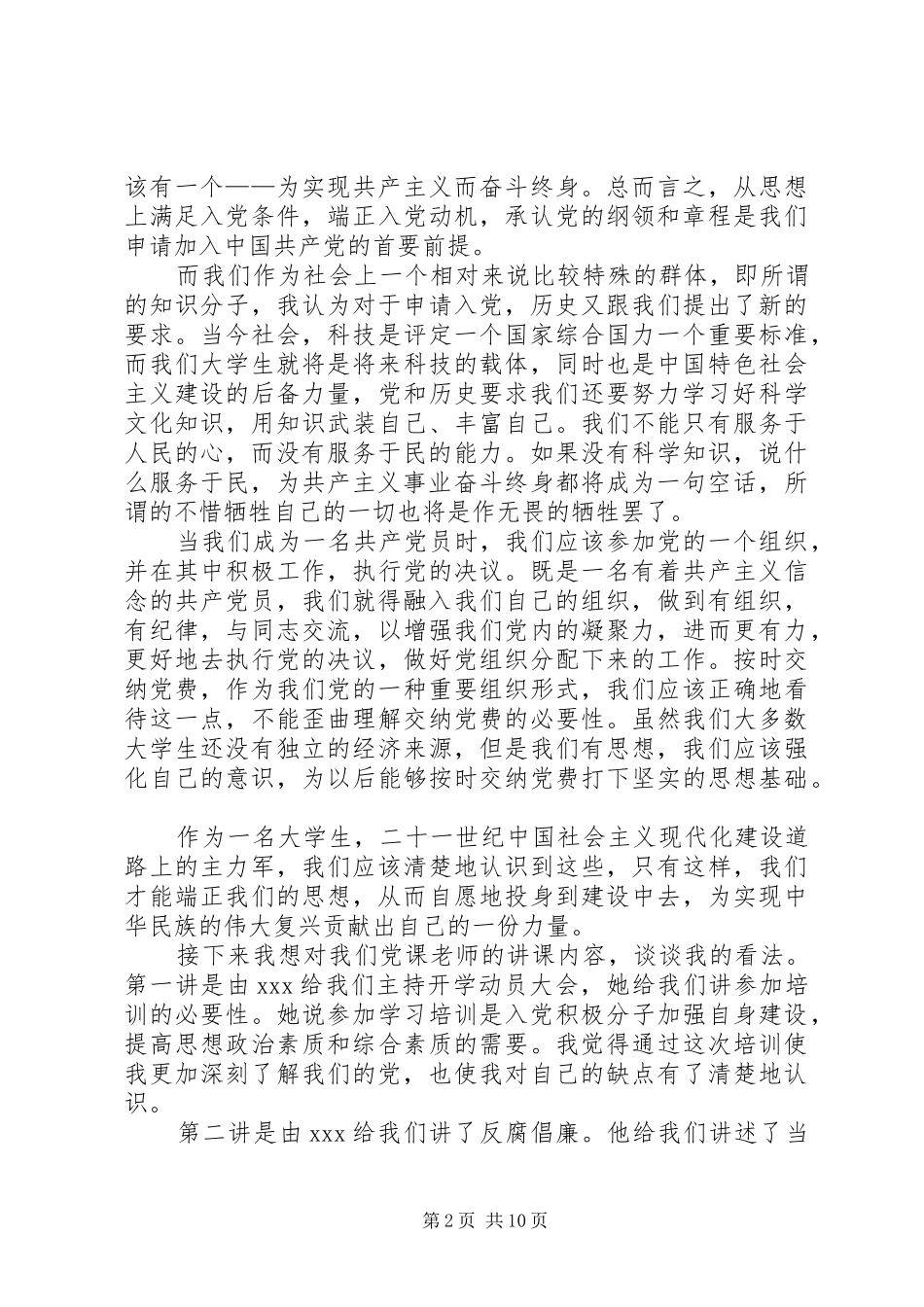 党校学习结业心得_第2页