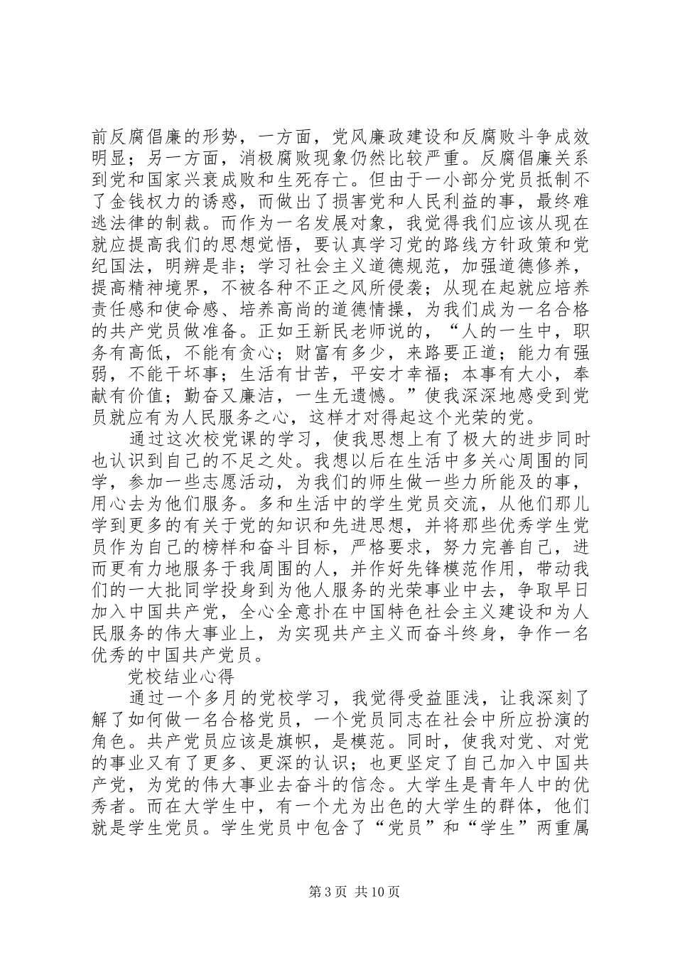 党校学习结业心得_第3页