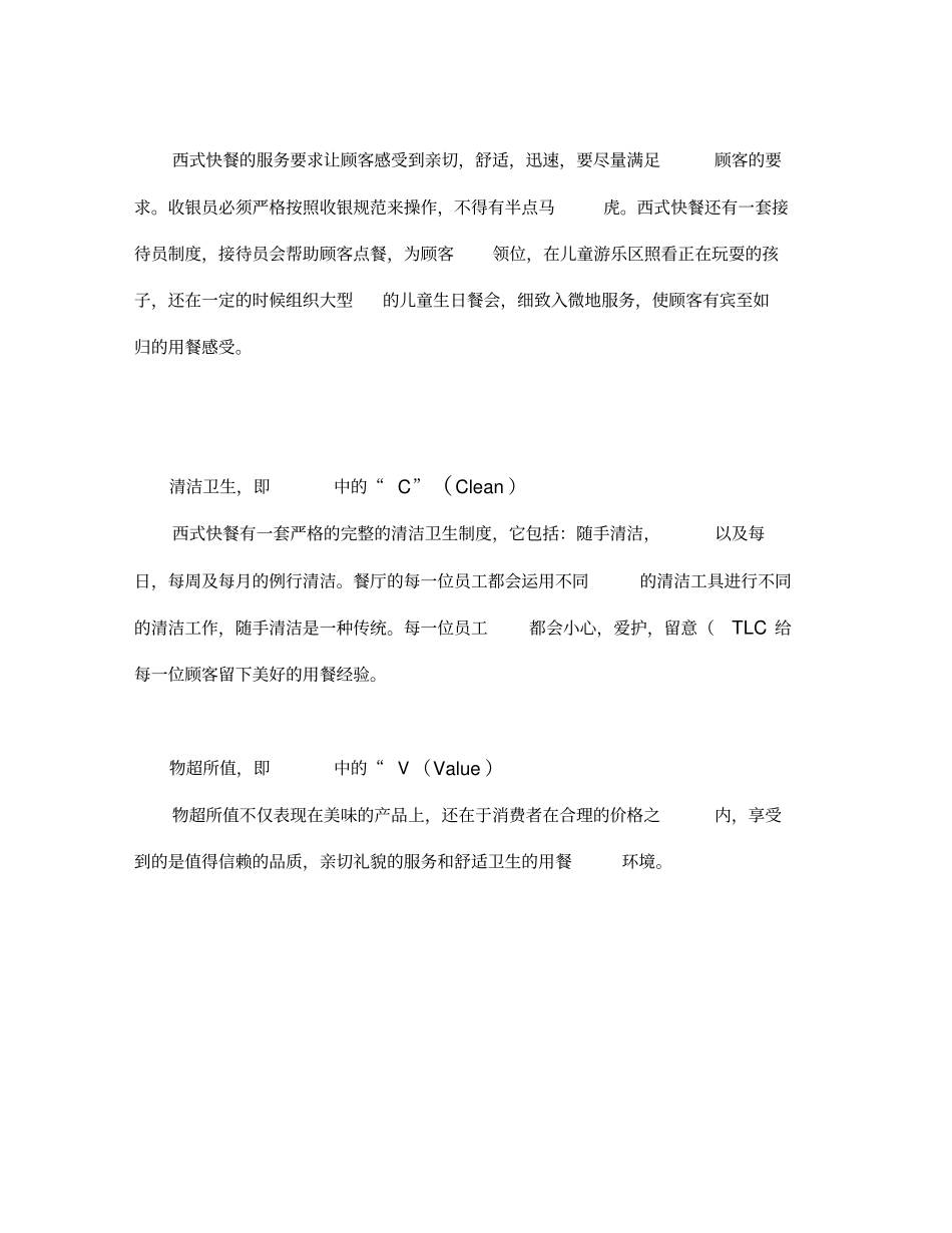 KFC肯德基管理制度_第2页