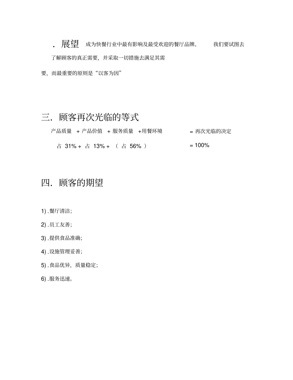 KFC肯德基管理制度_第3页