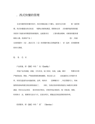 KFC肯德基管理制度