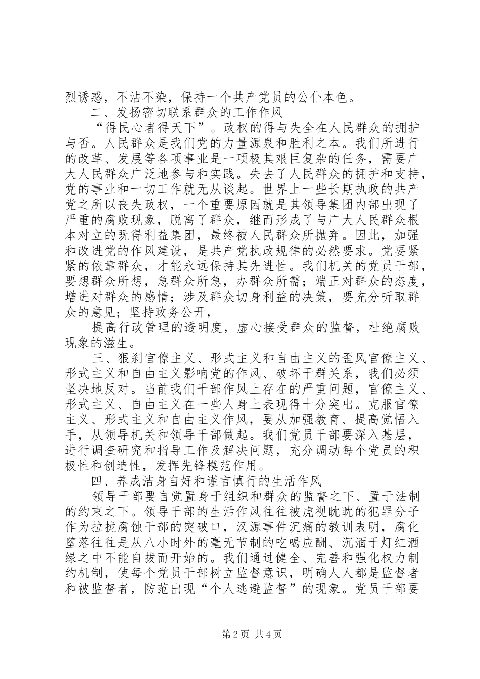 警钟长鸣教育心得体会_第2页