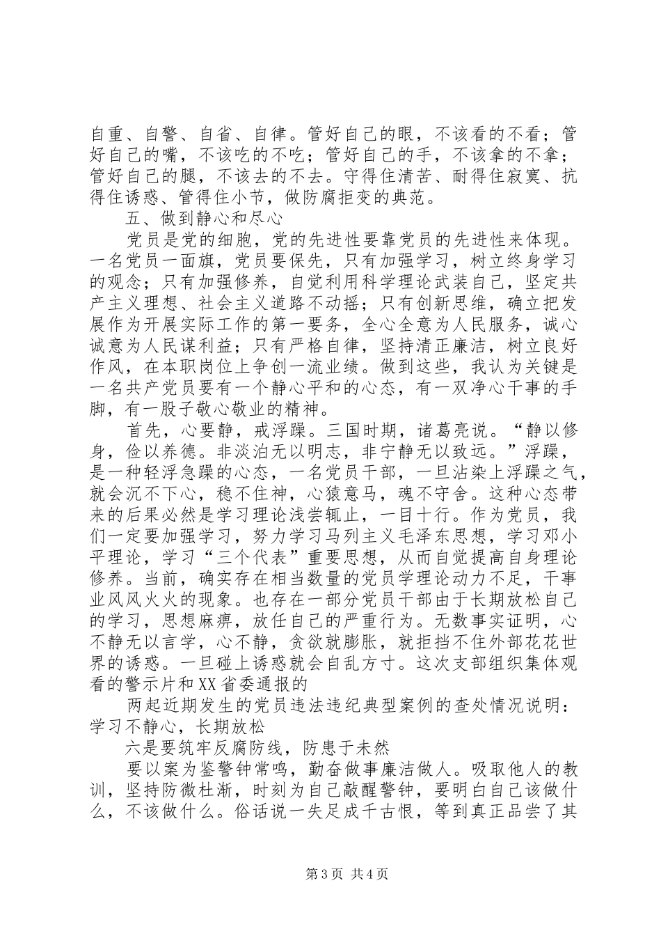 警钟长鸣教育心得体会_第3页