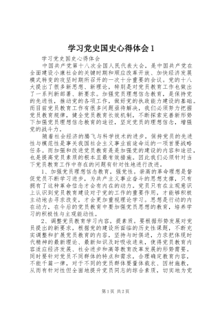 学习党史国史心得体会1