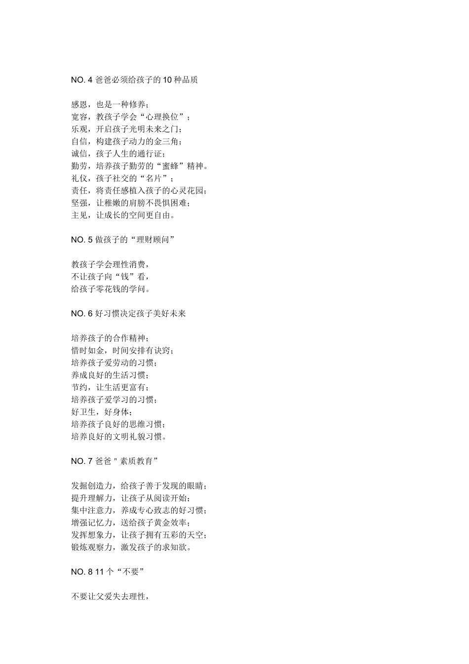 爸爸的素质有多高，孩子就能飞多高_第2页