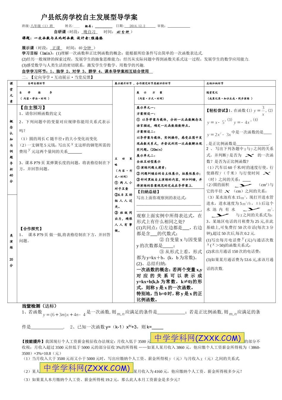 纸房学校导学案42一次函数与正比例函数_第1页