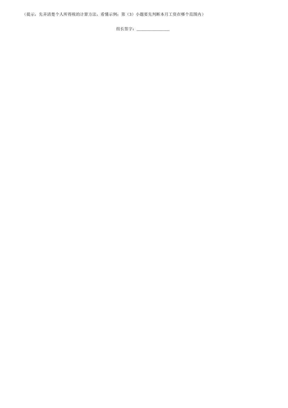 纸房学校导学案42一次函数与正比例函数_第2页