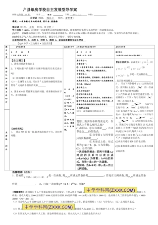 纸房学校导学案42一次函数与正比例函数