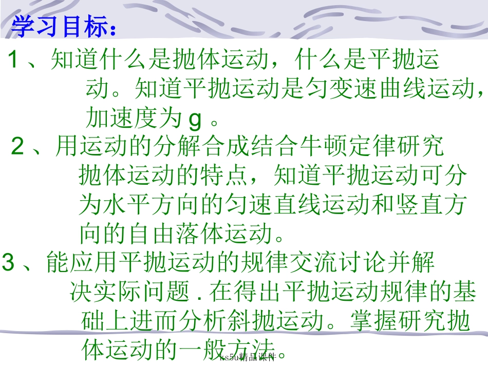 平抛运动 (2)_第2页