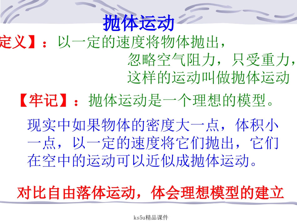 平抛运动 (2)_第3页