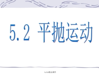 平抛运动 (2)