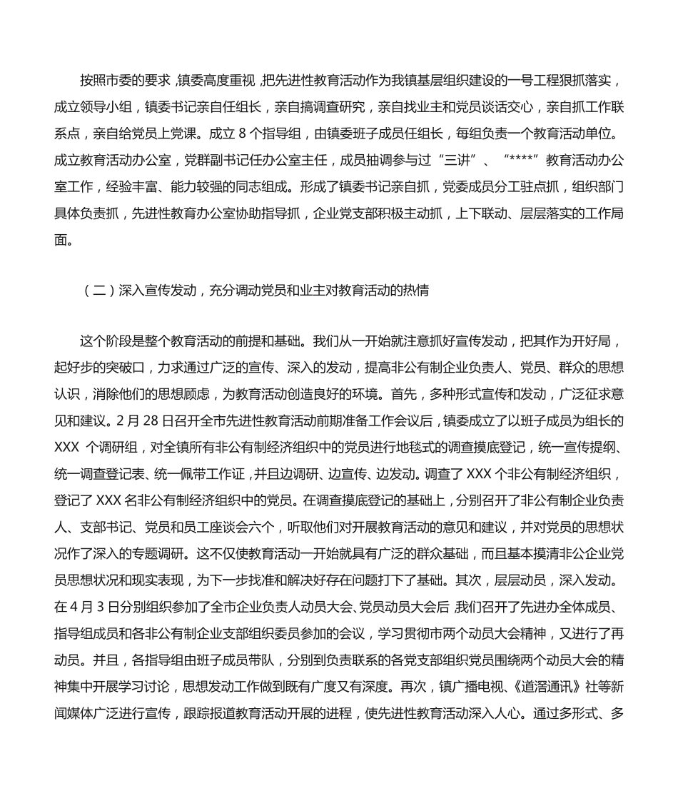 先教第一阶段总结及转入“党性分析、民主评议”阶段动员大会上的精品_第2页