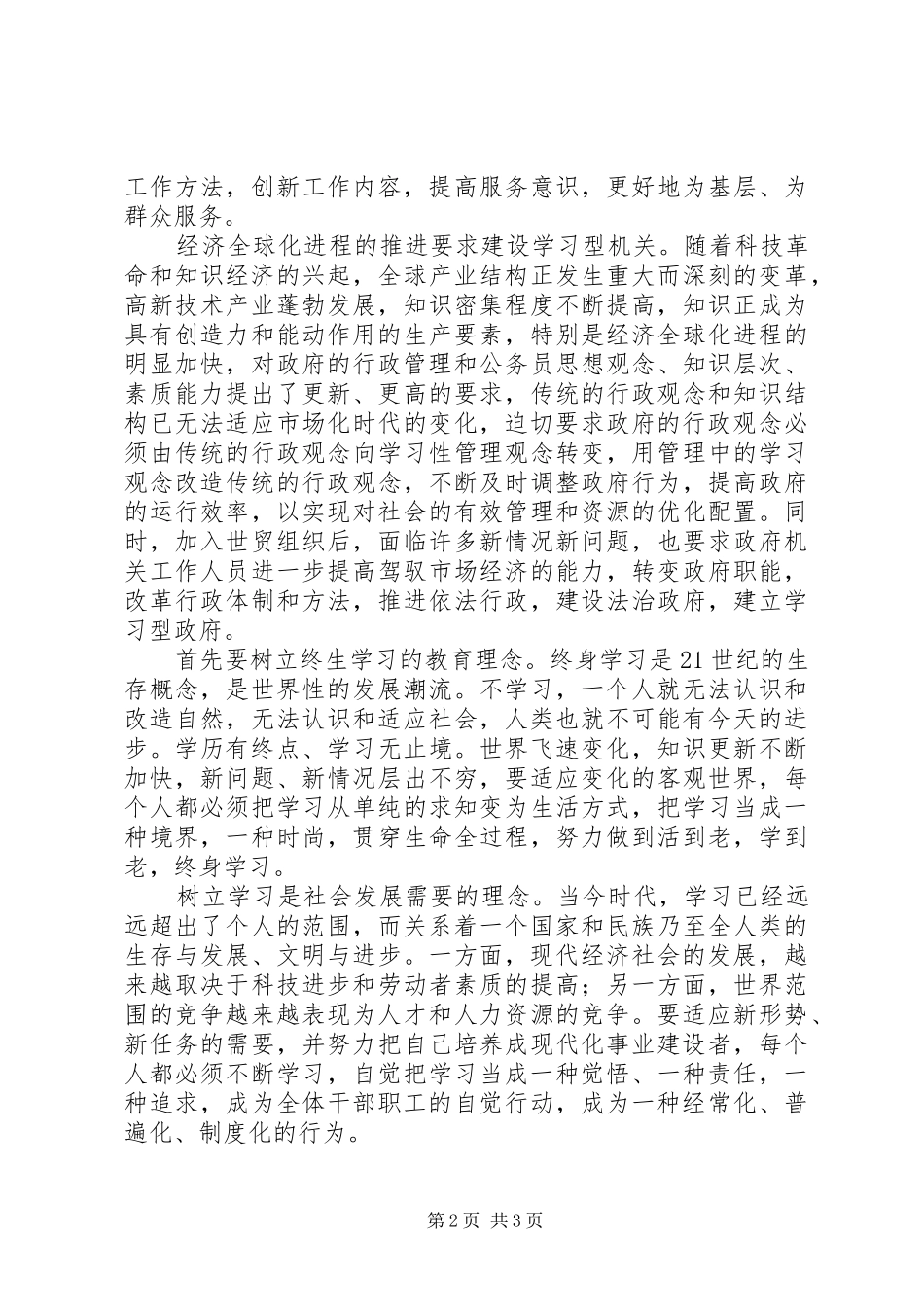 创建学习型机关心得体会1[范文大全]_第2页