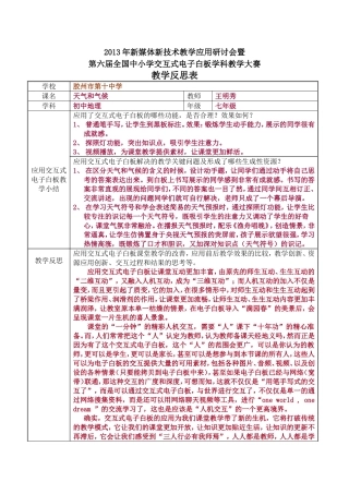 教学反思(天气和气候)