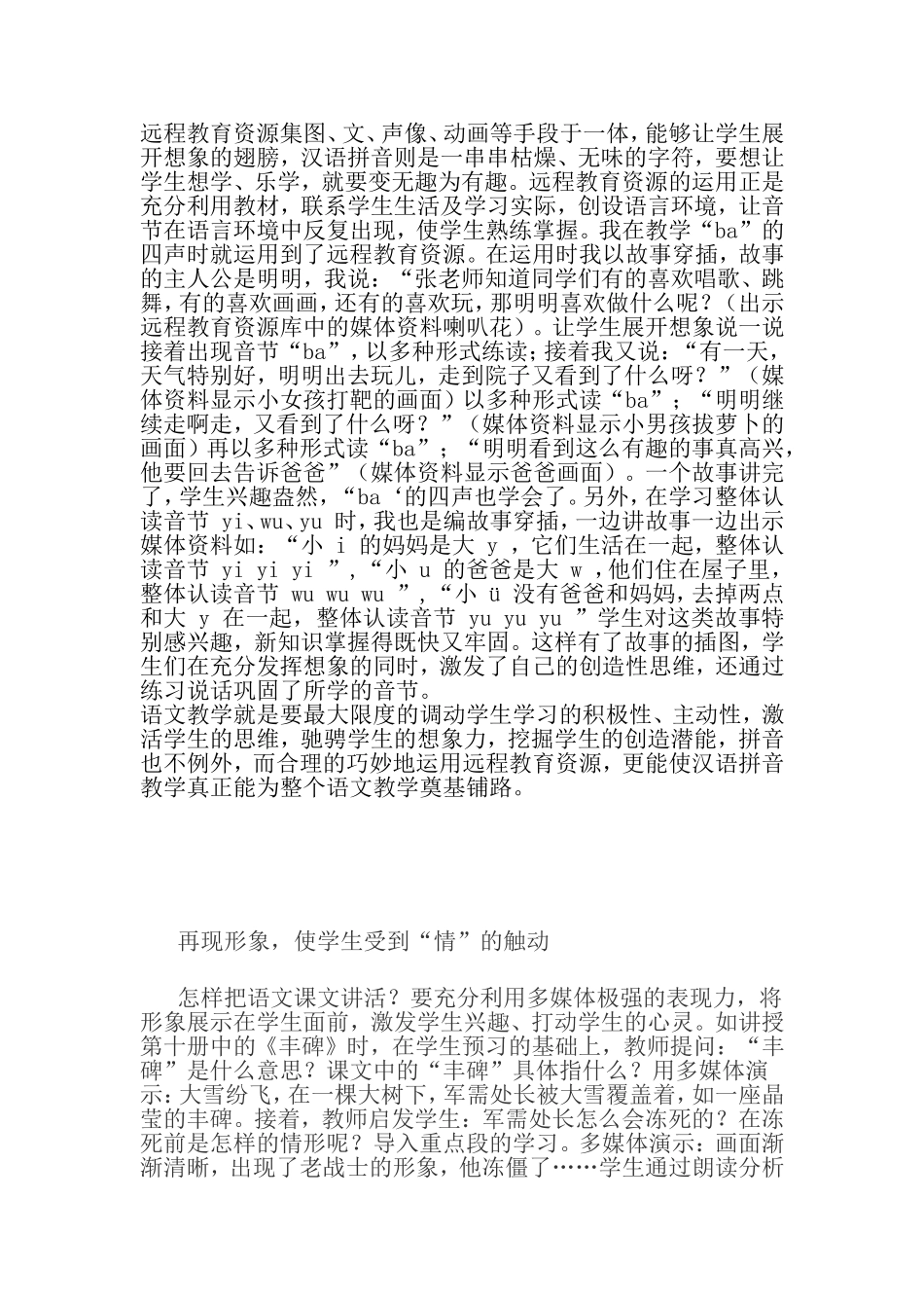 巧用远程教育资源优化汉语拼音教学_第2页