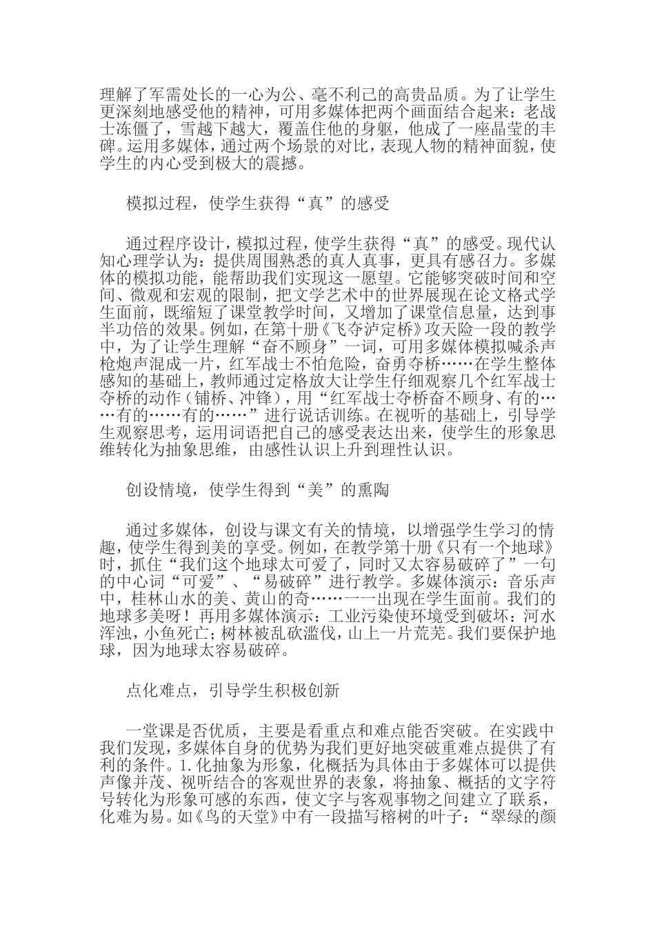 巧用远程教育资源优化汉语拼音教学_第3页