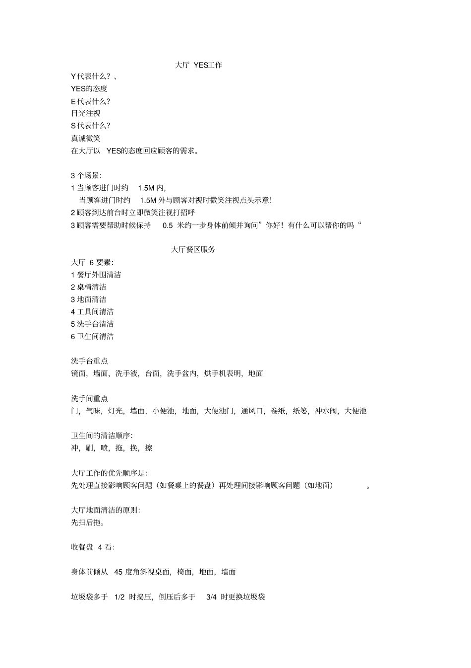 KFC肯德基---培训资料_第1页