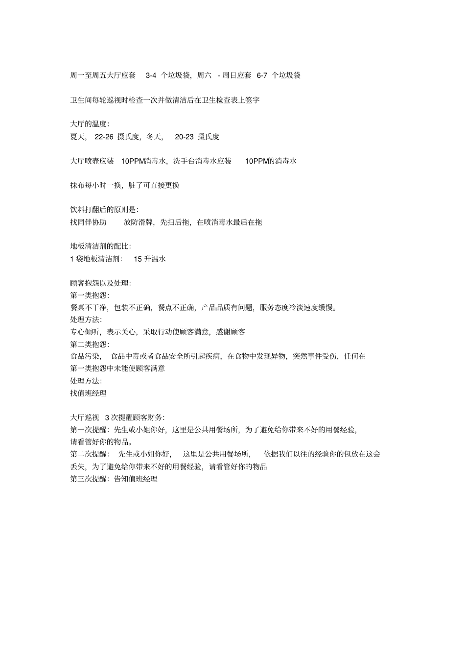 KFC肯德基---培训资料_第2页