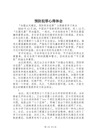 预防犯罪心得体会