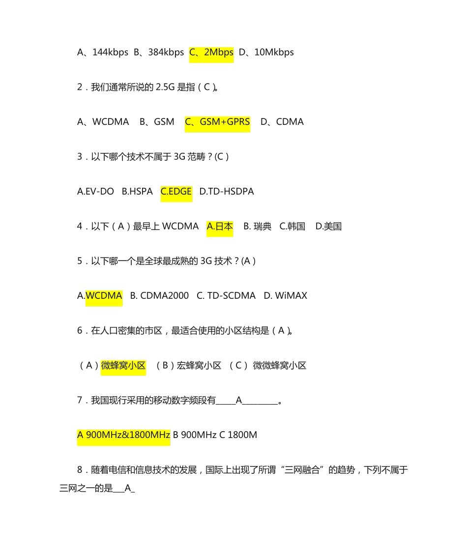 通信百科知识竞赛题库(一)_第2页
