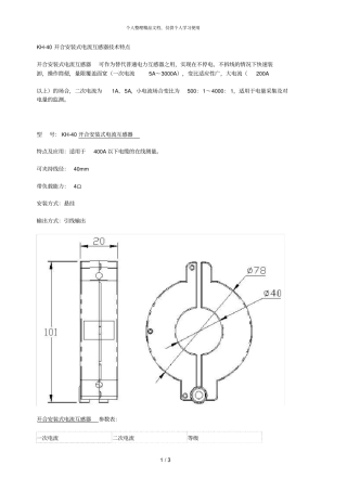 kh40开合安装式电流互感器技术特点