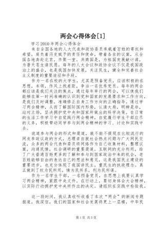 两会心得体会[1](_1)