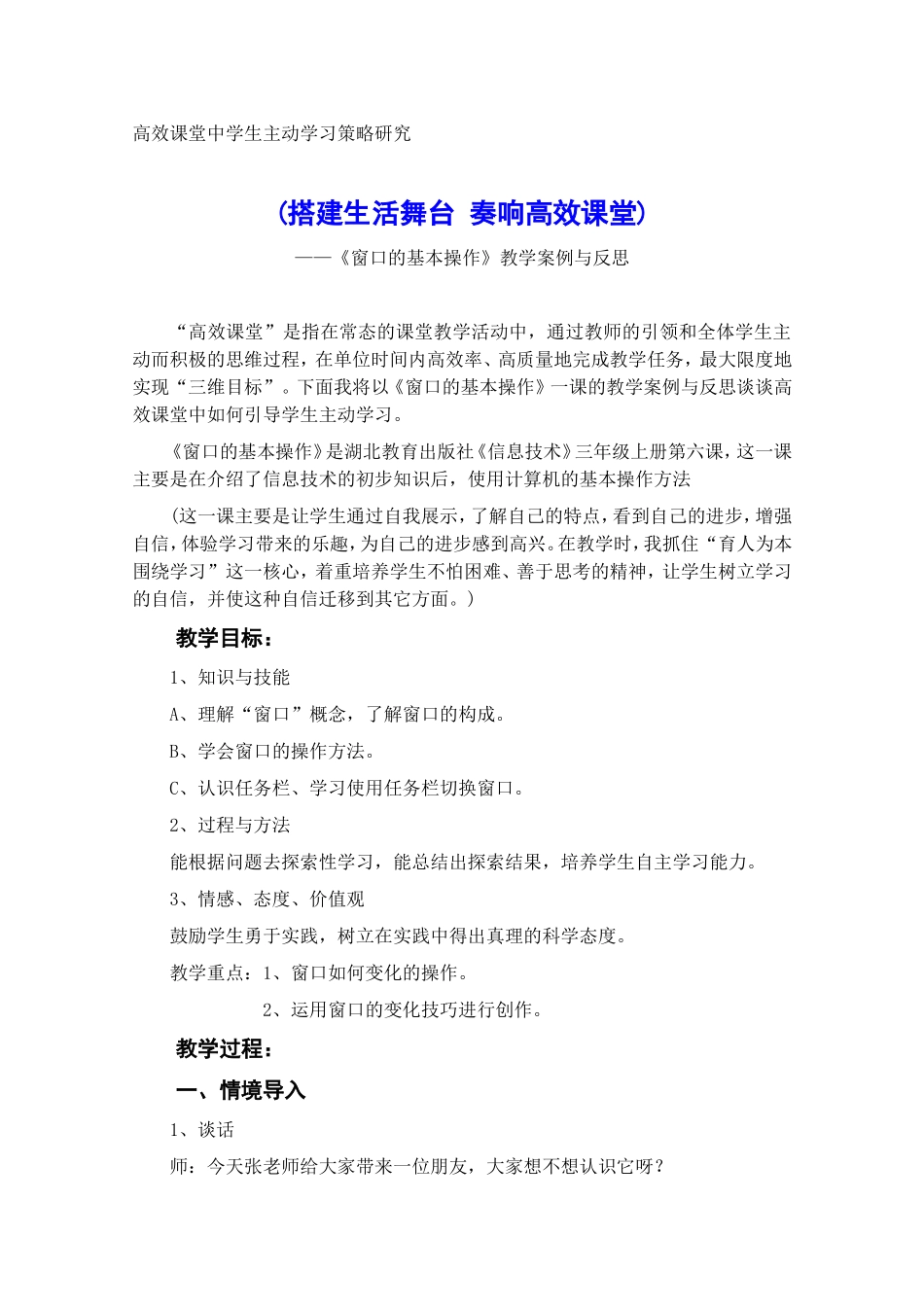 《窗口的基本操作》教学案例与反思_第1页