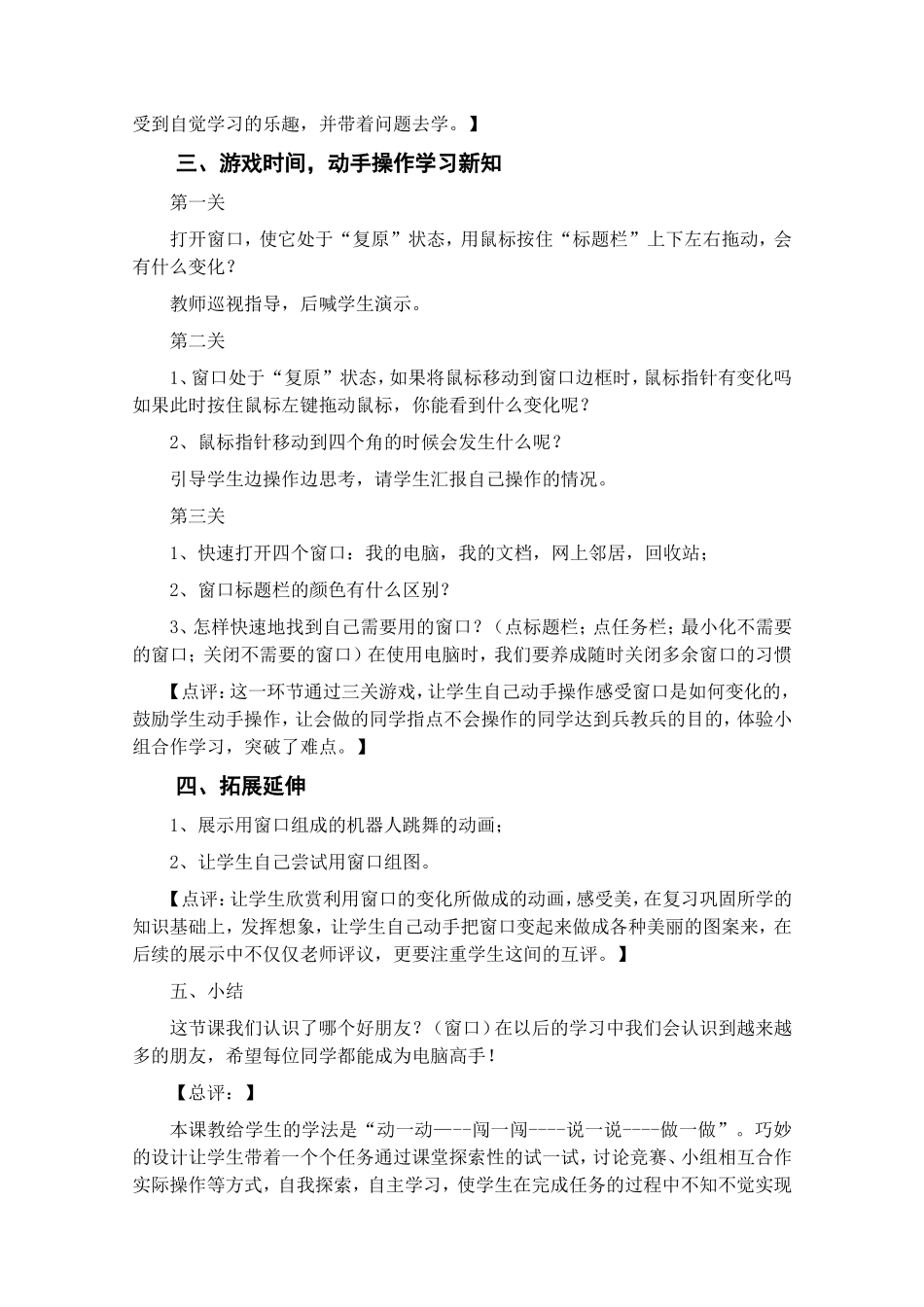 《窗口的基本操作》教学案例与反思_第3页