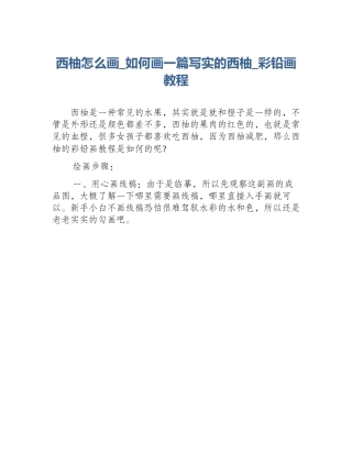 西柚怎么画_如何画一篇写实的西柚_彩铅画教程