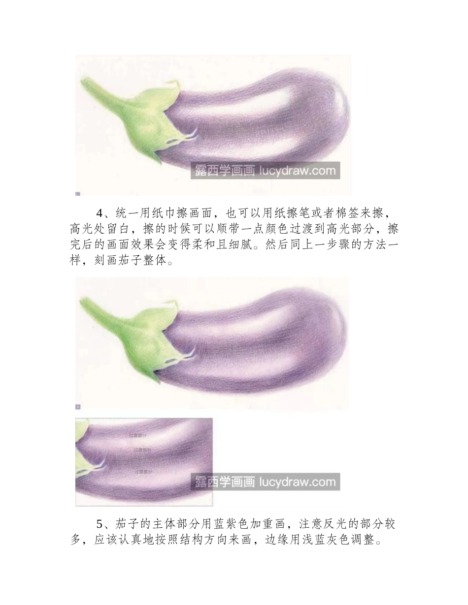 茄子怎么画_有哪些绘画步骤_儿童画教程_第2页