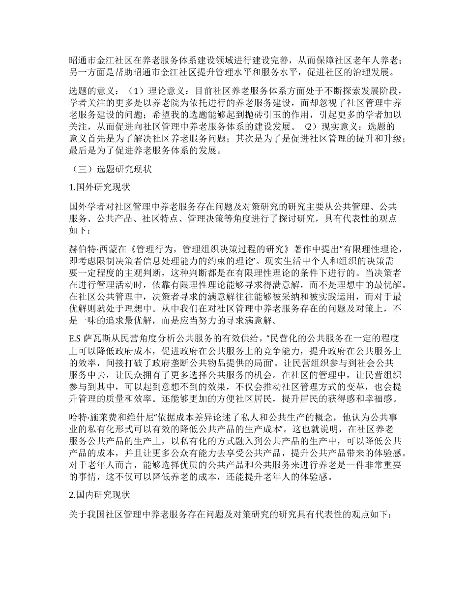 社区管理中养老服务存在问题及对策研究——以金江社区为例 _第2页