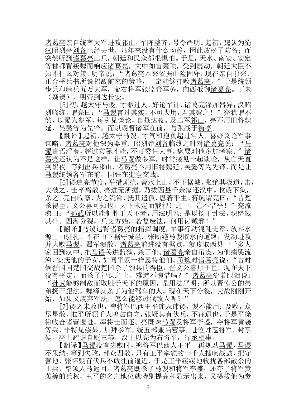 资治通鉴魏蜀街亭之战1_第2页