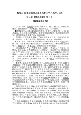 资治通鉴魏蜀街亭之战1