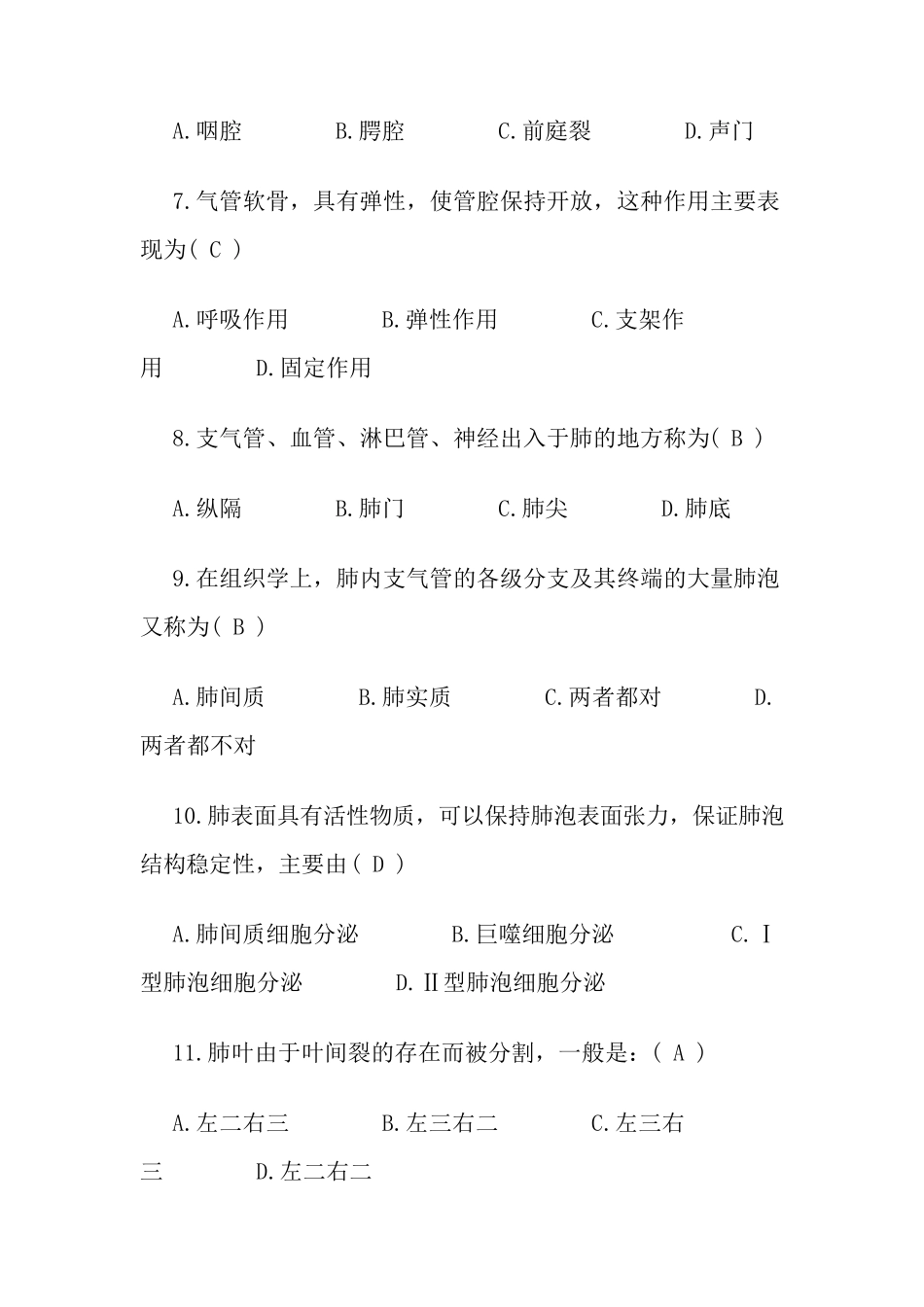 事业单位招考医学基础知识试题库 _第2页