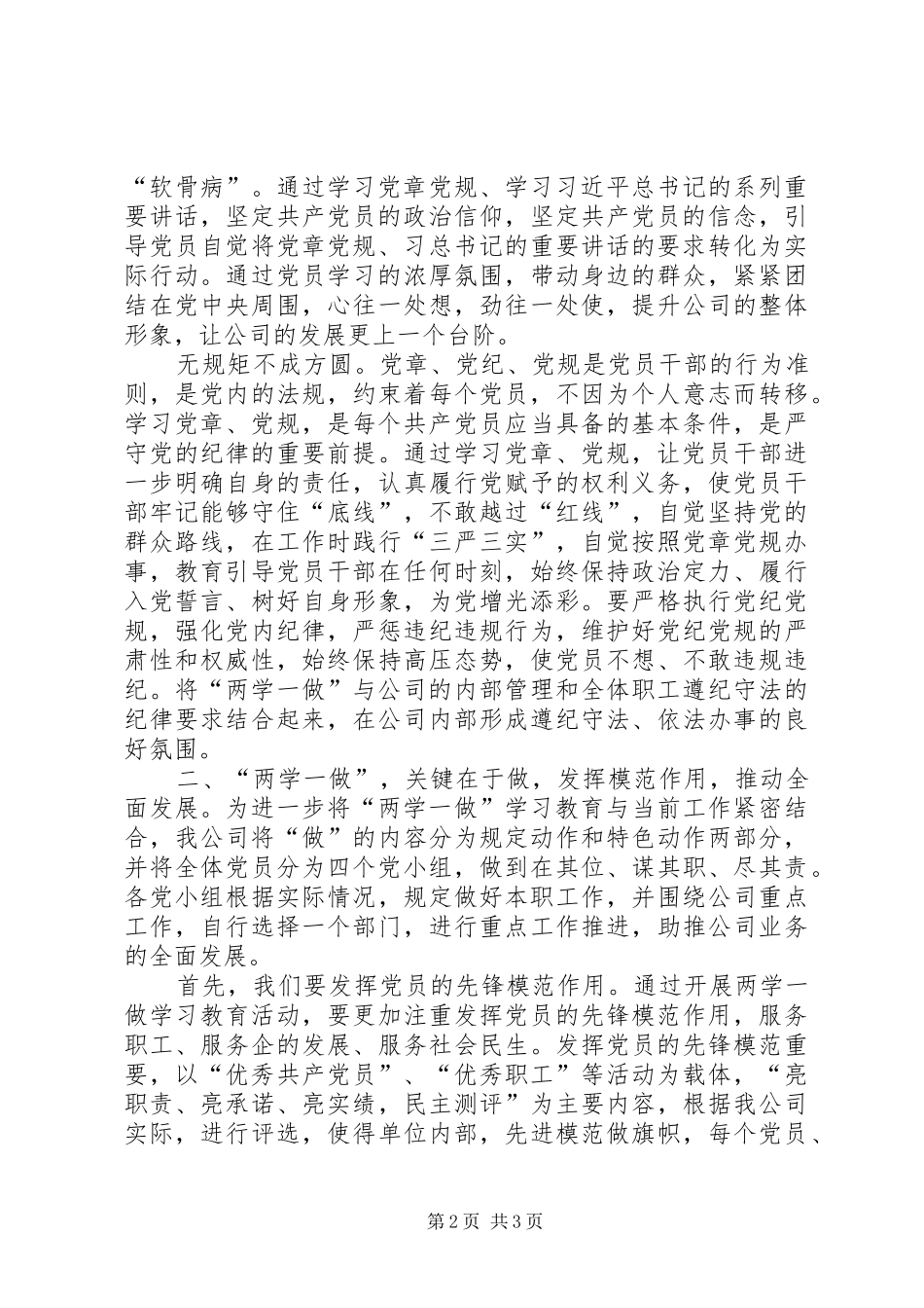 “两学一做”学习心得_第2页
